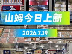 -山姆会员商店(西溪店)