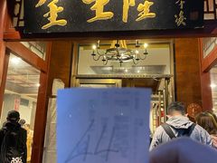 -金生隆(六铺炕店)