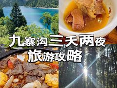 -九寨沟风景区