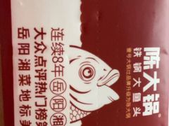 -陈大锅·岳阳鱼馆·地道岳阳菜(美食街店)