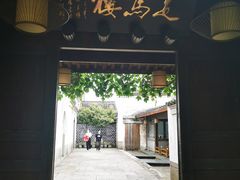 门面-走马楼饭庄(慈城古县城店)