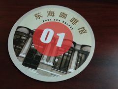 -东海咖啡馆
