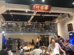 -嘉州叶婆婆钵钵鸡(建设路店)