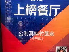 -公利真料竹蔗水(中环店)