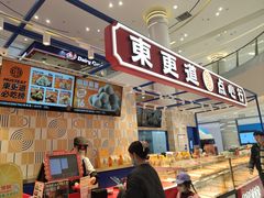 -東更道点心行(崂山丽达店)