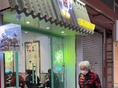 -糖潮糖水铺(省府店)