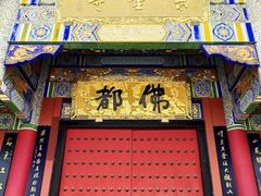 -崇圣寺三塔文化旅游区