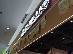 -龍歌自助小火锅(兰山上海路万达店)