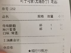 账单-叶子与茶(苏宁广场店)