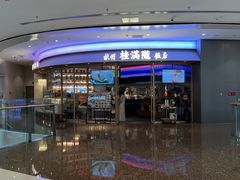 -桂满陇·杭州饭店(清河万象店)