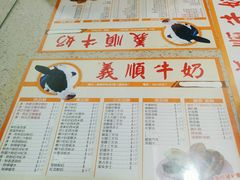 菜单-义顺牛奶公司(板樟堂店)