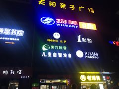 -天阳亲子广场(钱江新城店)