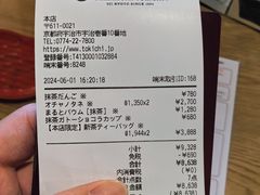 -中村藤吉(本店)
