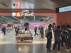 -微店Park(上海静安大悦城店)
