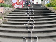 -烟台山景区