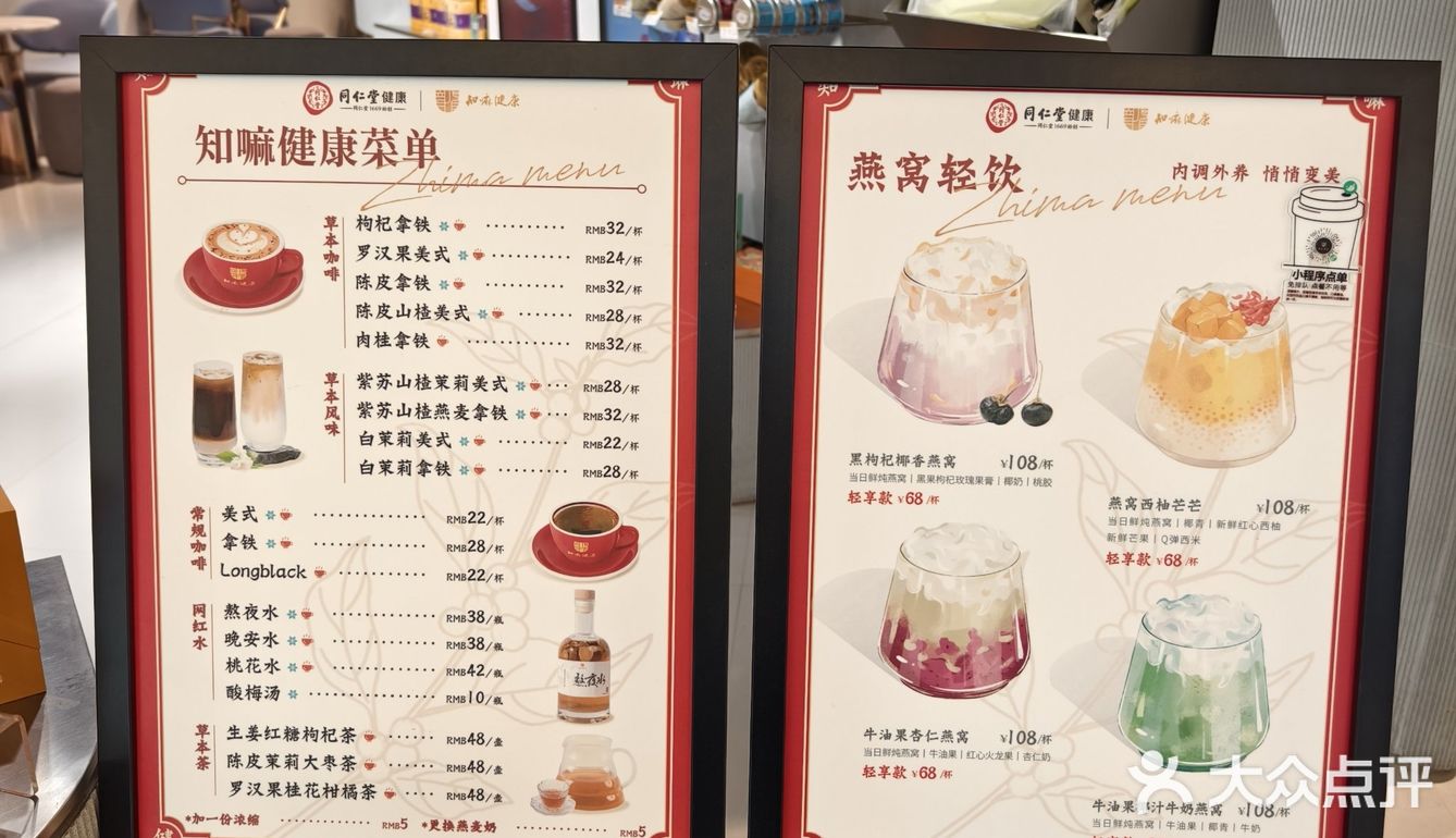 ☕朋克养生·草本咖啡