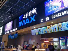 -SFC上影影城(成都科华IMAX店)