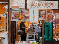 -囍福咖啡(这有山店)