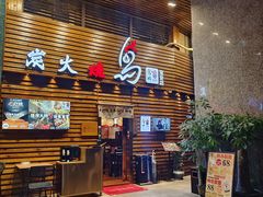 -鸟鹏烧鸟居酒屋(熙龙湾店)