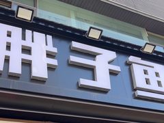 -胖子鱼·天水麻辣鱼火锅(秦州407店)