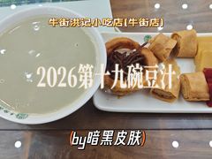 -牛街洪记小吃店(牛街店)