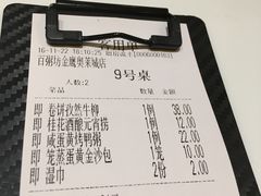 账单-赛百味(仙林金鹰店)
