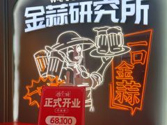 -避风塘·金牌店·夜宵(金玉兰店)