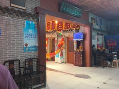 -即墨老公社·海肠捞饭大王(古城店)