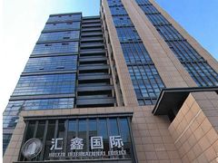 -汇鑫国际大厦
