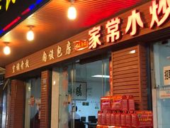 门面-贵阳李氏息烽阳朗鸡(民生路店)