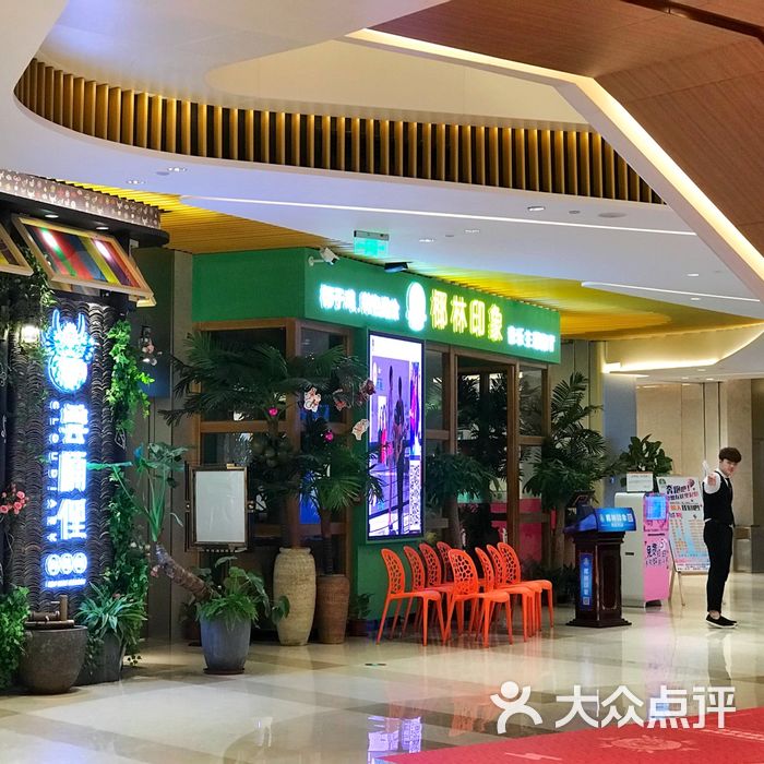 椰林印象音乐主题椰子鸡门面图片-北京火锅-大众点评网