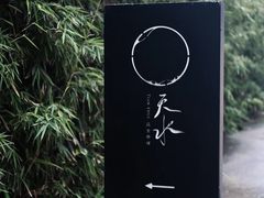 -天水蔬食料理(树德之光店)