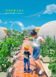 -三分地生态园·儿童乐园