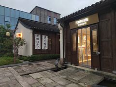 -章太炎故居