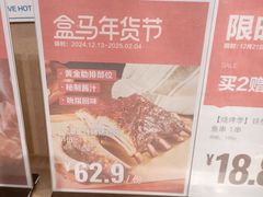 -盒马鲜生(红莲店)