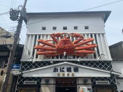 -蟹道乐(京都本店)