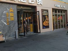 -陶德砂锅(营门口店)