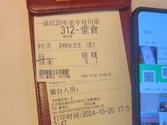 -一品红川菜(皇岗店)