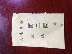 iphone_upload_pic-义隆素菜馆(百年老店)