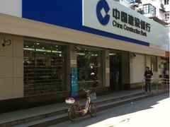 -中国建设银行(上海华池路支行)