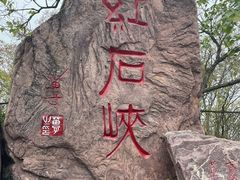 -云台山风景名胜区