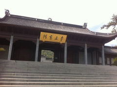 门面-阿育王寺