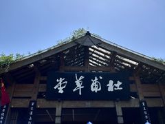 -成都杜甫草堂博物馆