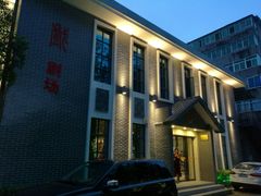 -江西省话剧团经典剧场