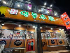 -莲洞本家