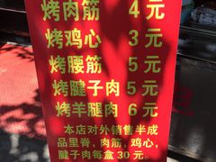 -王记西鎮电烤肉(汶上路店)