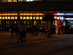 -丰茂烤串(钦州北路店)