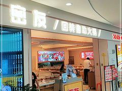 门面-密友回转自助火锅(世茂国际广场店)