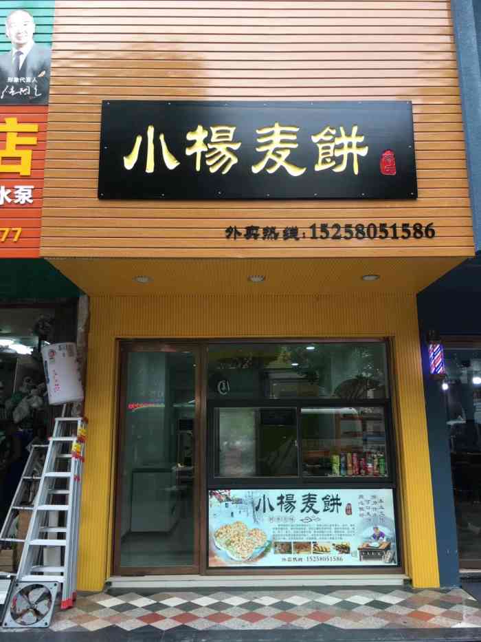 小杨麦饼(双塔店)-"横渡瓯江去永嘉买的麦饼,社区巴士司机推荐.