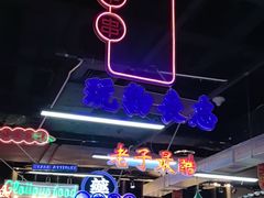 -怒火八零串串火锅(大渡口新天泽店)